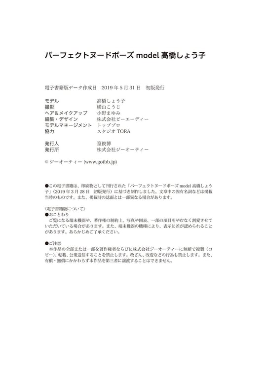 图片[145]-#パーフェクトヌードポーズ model高橋しょう子 - 全本免费在线观看-阅图吧