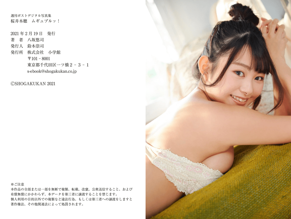 图片[47]-#桜井木穂 ムギュプルッ！週刊ポストデジタル写真集[82pics] - 全本免费在线观看-阅图吧