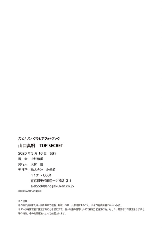 图片[43]-#Maho Yamaguchi 山口真帆 – TOP SECRET (2020-03-16) - 全本免费在线观看-阅图吧