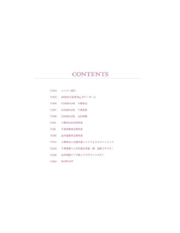 图片[24]-#Ray特別編集 IDOL BEAUTY BOOK #AKB48 - 全本免费在线观看-阅图吧