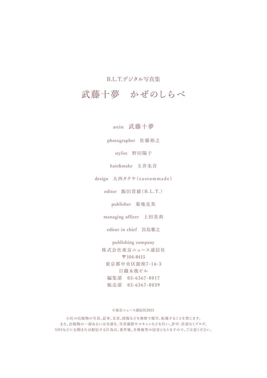 图片[52]-[B.L.T. Photobook] Tomu Muto 武藤十梦 - Kaze no shirabe 风之调 (2023-08-29) - 在线免费观看-阅图吧