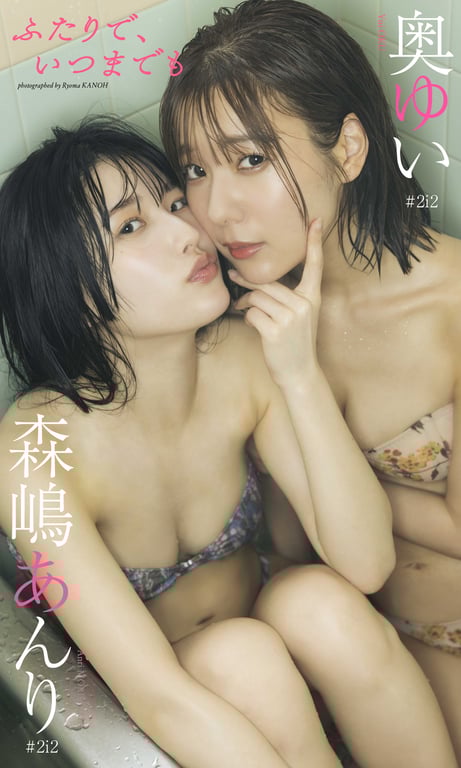 #Yui Oku 奥唯 ＆ Anri Morishima 森嶋杏梨 – Together forever 两个人，永远 (2023-07-31) - 全本免费在线观看-阅图吧