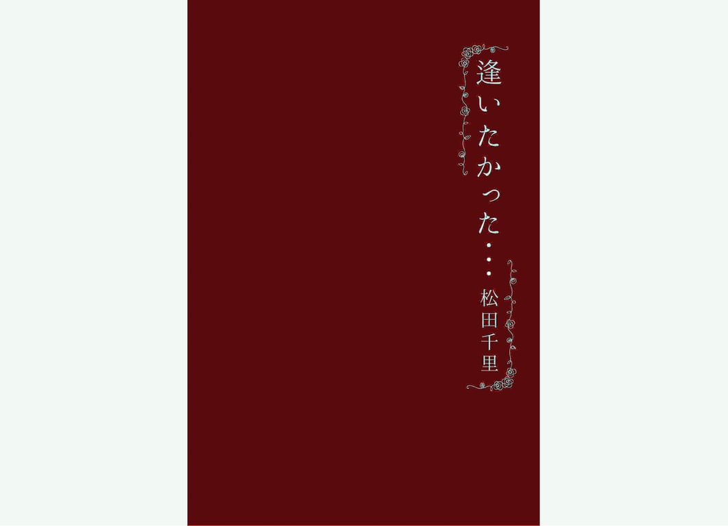 图片[27]-#松田千里 好想见你 - 全本免费在线观看-阅图吧