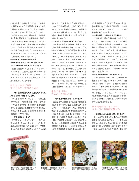 图片[115]-#Mizuki Yamashita 山下美月 – 1st Photobook Unforgettable Person 忘不了的人 (3rd scan) - 全本免费在线观看-阅图吧