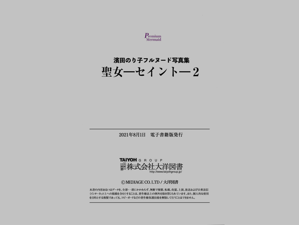 图片[71]-濱田典子 フルヌード写真集 圣女-セイント-2 (プレミアムマーメイド) - 在线免费观看-阅图吧