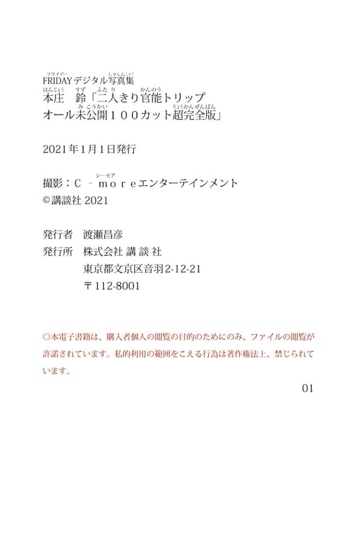 图片[158]-#本庄铃「两人独处官能之旅 全未公开超100张完全版」 FRIDAY数字写真集 - 全本免费在线观看-阅图吧