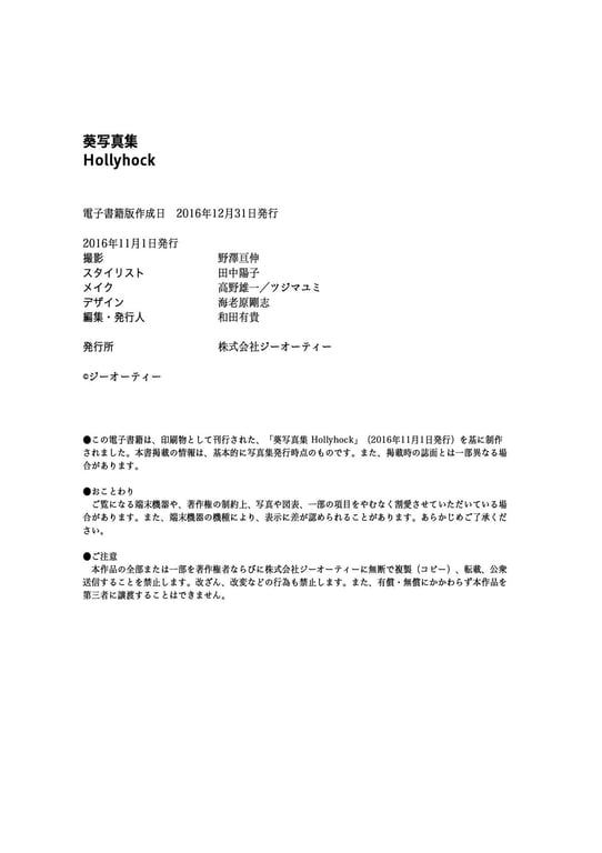 图片[83]-#Aoi 葵 – Hollyhock (2016-10-22) - 全本免费在线观看-阅图吧