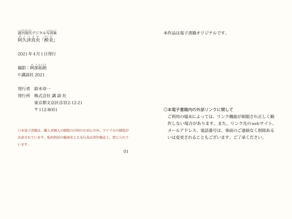 图片[56]-#週刊現代デジタル写真集 阿久津真央「醉美」 - 全本免费在线观看-阅图吧