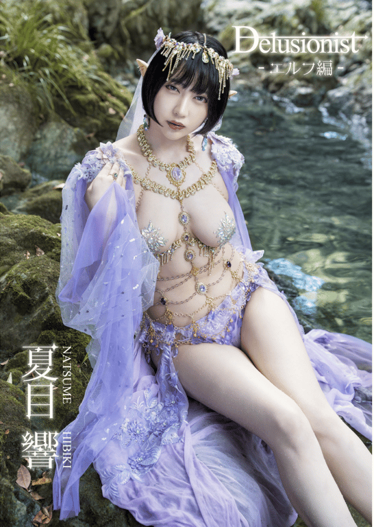 #夏目響 Delusionist 清澄的精灵篇 - 全本免费在线观看-阅图吧