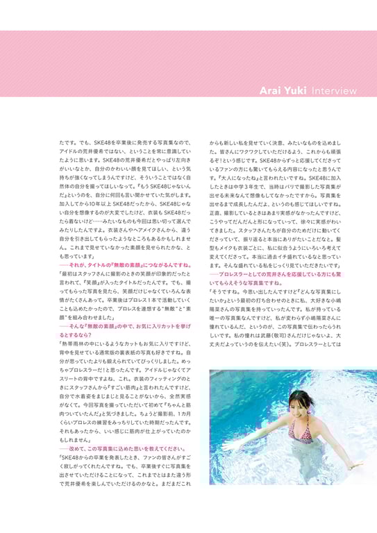 图片[114]-荒井优希 1st写真集 「无敌的素颜」 - 在线免费观看-阅图吧