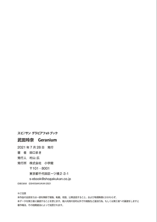 图片[47]-#武田玲奈 Geranium 天竺葵 写真集 - 全本免费在线观看-阅图吧