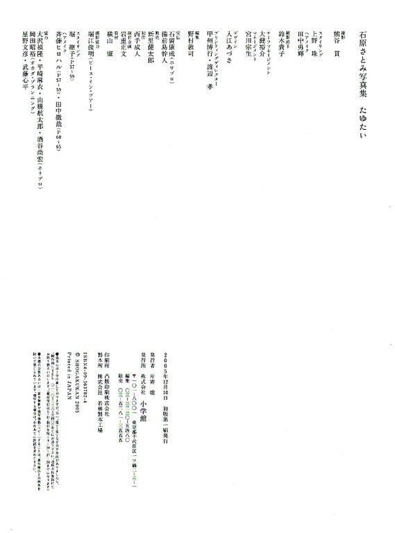 图片[149]-#Satomi Ishihara 石原聪美 – Tayutai 摇曳(20051210) - 全本免费在线观看-阅图吧