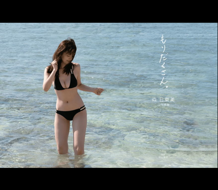 森日菜美 数码写真集『丰富满满』-阅图吧