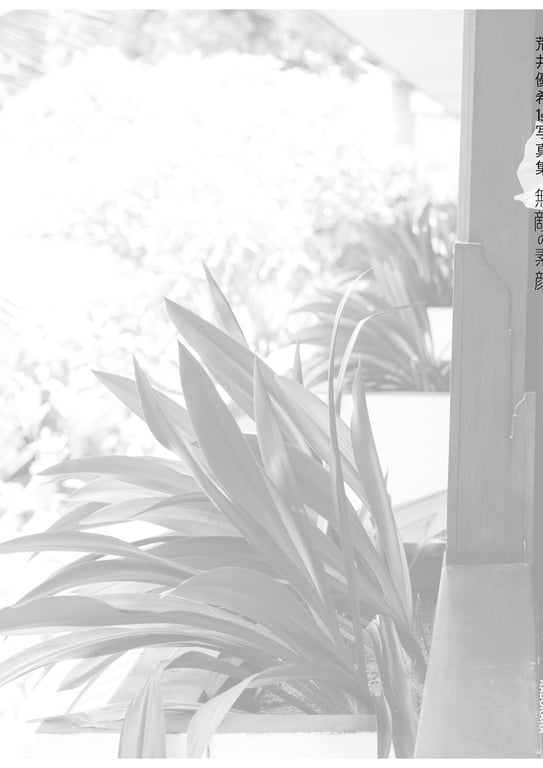 图片[136]-荒井优希 1st写真集 「无敌的素颜」 - 在线免费观看-阅图吧