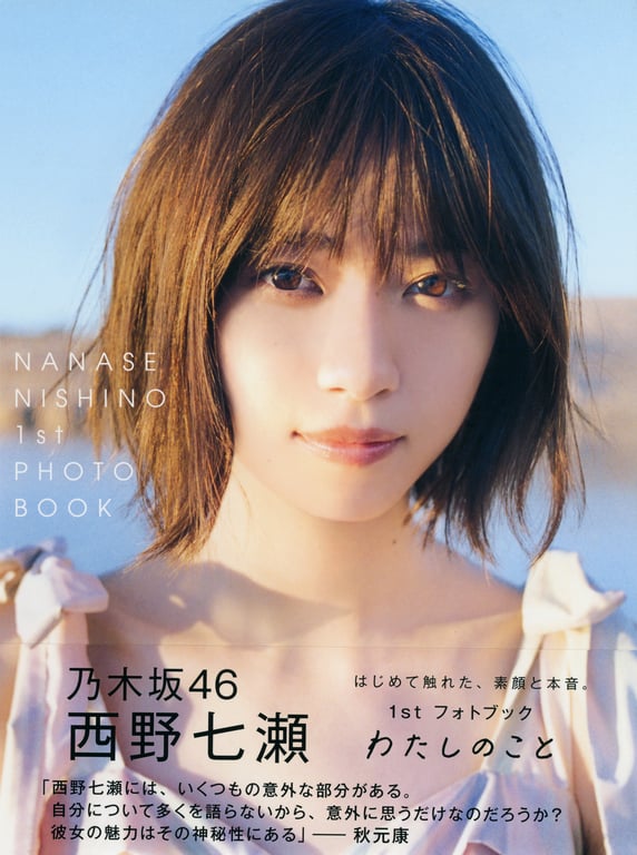 图片[2]-#2018.05.09 西野七瀬1st写真集『关于我』 - 全本免费在线观看-阅图吧