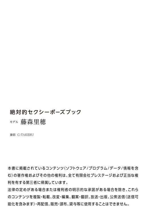 图片[85]-絶対的セクシーポーズブック 藤森里穂【ヌードポーズ写真集】 - 在线免费观看-阅图吧