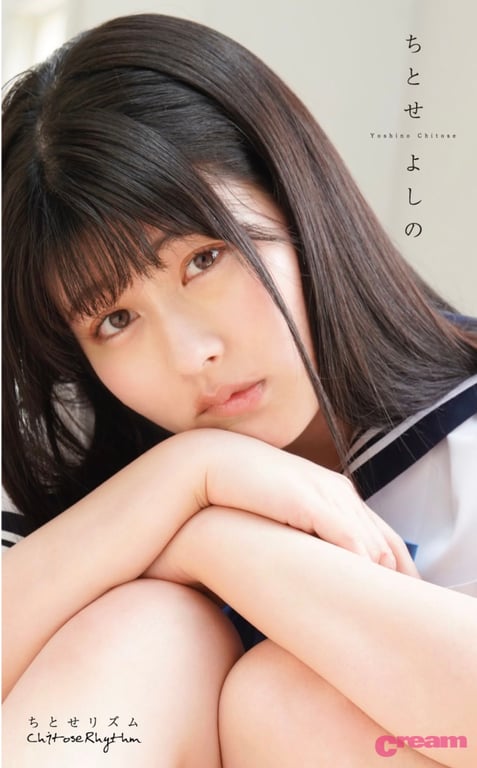 ちとせよしの デジタル写真集 ちとせリズム (GravureCream) - 在线免费观看-阅图吧