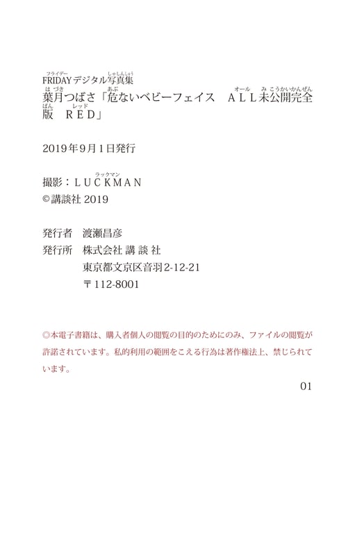 图片[125]-#Tsubasa Hazuki 叶月翼 – Dangerous baby face 危险娃娃脸 ＡＬＬ未公开完全版 ＲＥＤ (2019-08-16) - 全本免费在线观看-阅图吧