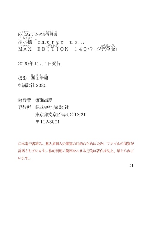 图片[149]-#清水枫「emerge as… MAX EDITION 146ページ完全版」 FRIDAYデジタル写真集 - 全本免费在线观看-阅图吧