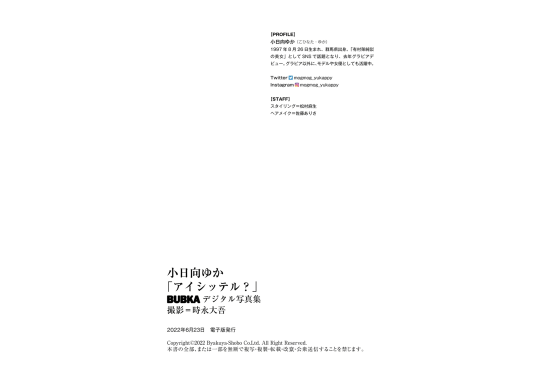 图片[29]-#BUBKAデジタル写真集 小日向由香『爱着你？』 - 全本免费在线观看-阅图吧