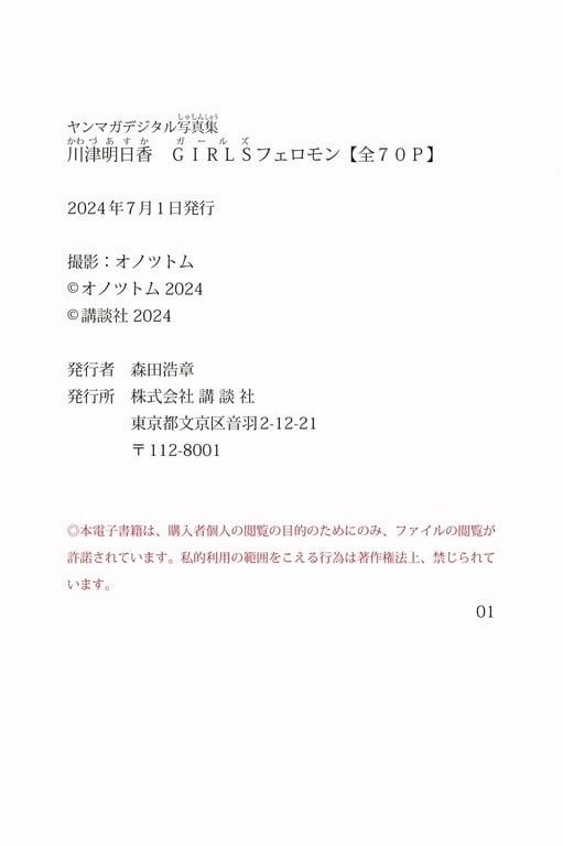 图片[4]-2024.06.28 川津明日香 GIRLS 费洛蒙 ヤンマガデジタル写真集 - 在线免费观看-阅图吧