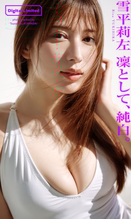 【数字限定】雪平莉左写真集「凛然而立，纯白。」 週プレ PHOTO BOOK\ 【数字限定】雪平莉左写真集「凛然而立，纯白。」 週プレ PHOTO BOOK-阅图吧