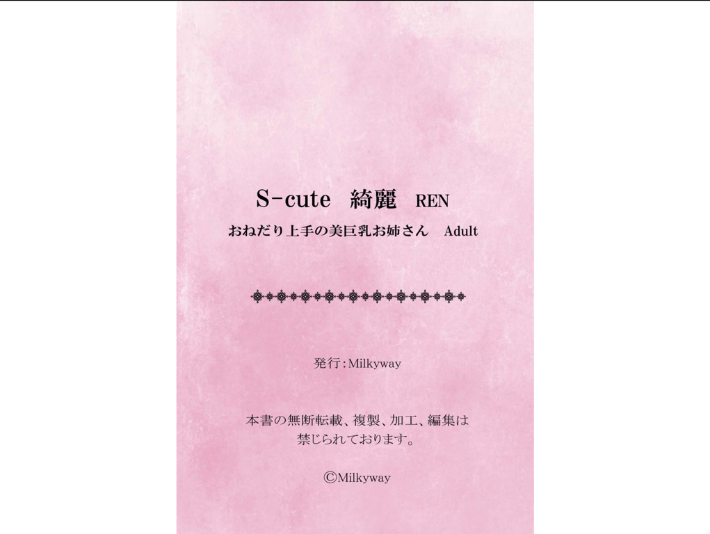 图片[71]-#S-cute 绮丽 KIRAY 福咲恋 擅长撒娇的美巨乳姐姐 - 全本免费在线观看-阅图吧