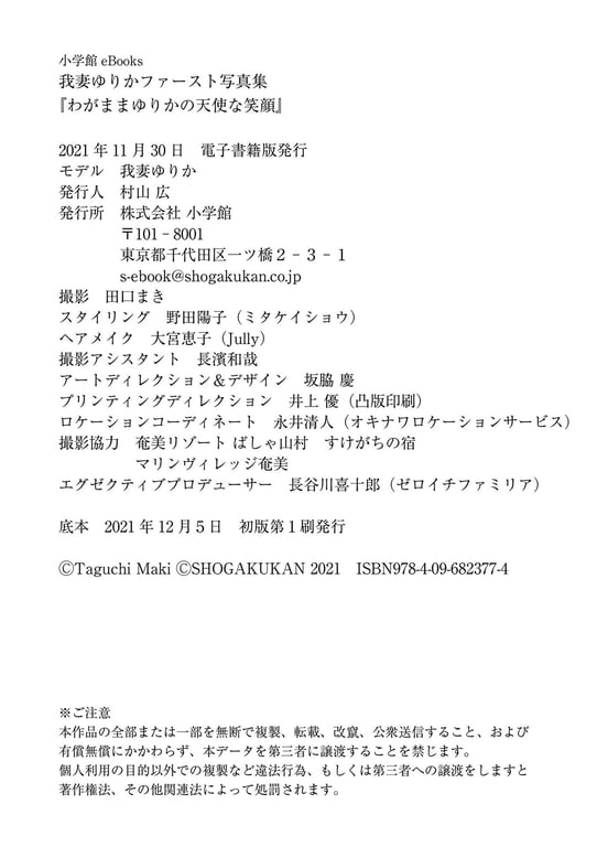 图片[132]-#Yurika Wagatsuma 我妻百合花 1st Photobook – Self-indulgence Yurika’s angelic smile 任性百合花的天使笑容 (2021-11-30) - 全本免费在线观看-阅图吧