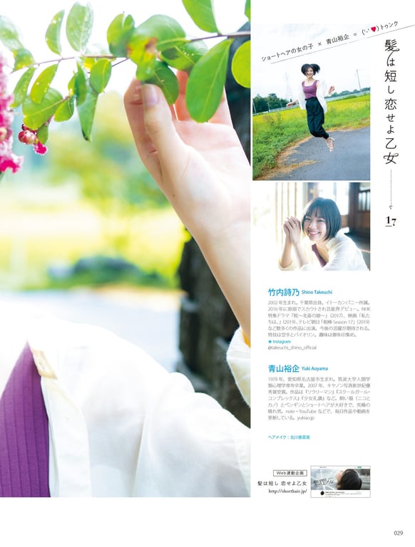 图片[6]-2020.10.20 摄影技巧数码 2020年 11月号 PD 短发少女恋爱吧（17） 竹内诗乃×青山裕企 - 在线免费观看-阅图吧