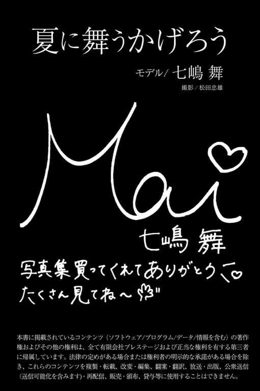 图片[61]-Mai Nanashima 七嶋舞 - Kagero dancing in the summer 夏舞阳炎 - 在线免费观看-阅图吧