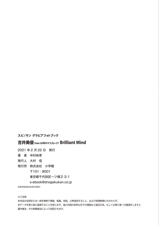 图片[42]-#吉井美優 From 26时的假面舞会 Brilliant Mind スピ ／サン グラビアフォトブック - 全本免费在线观看-阅图吧