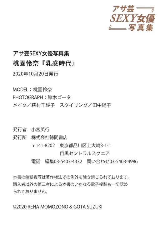 图片[64]-Rena Momozono 桃园怜奈 - Milky era 乳感时代 (2020-10-16) - 在线免费观看-阅图吧