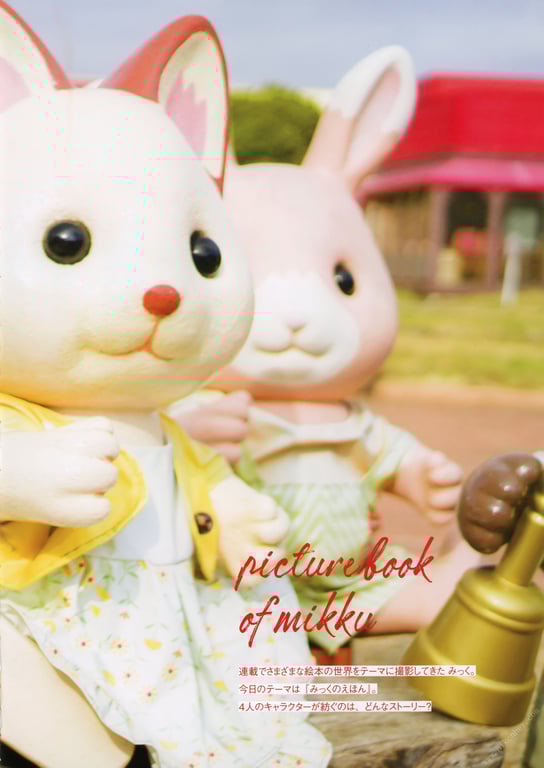 图片[58]-#伊藤美来フォトブック みっくのえほん - 全本免费在线观看-阅图吧