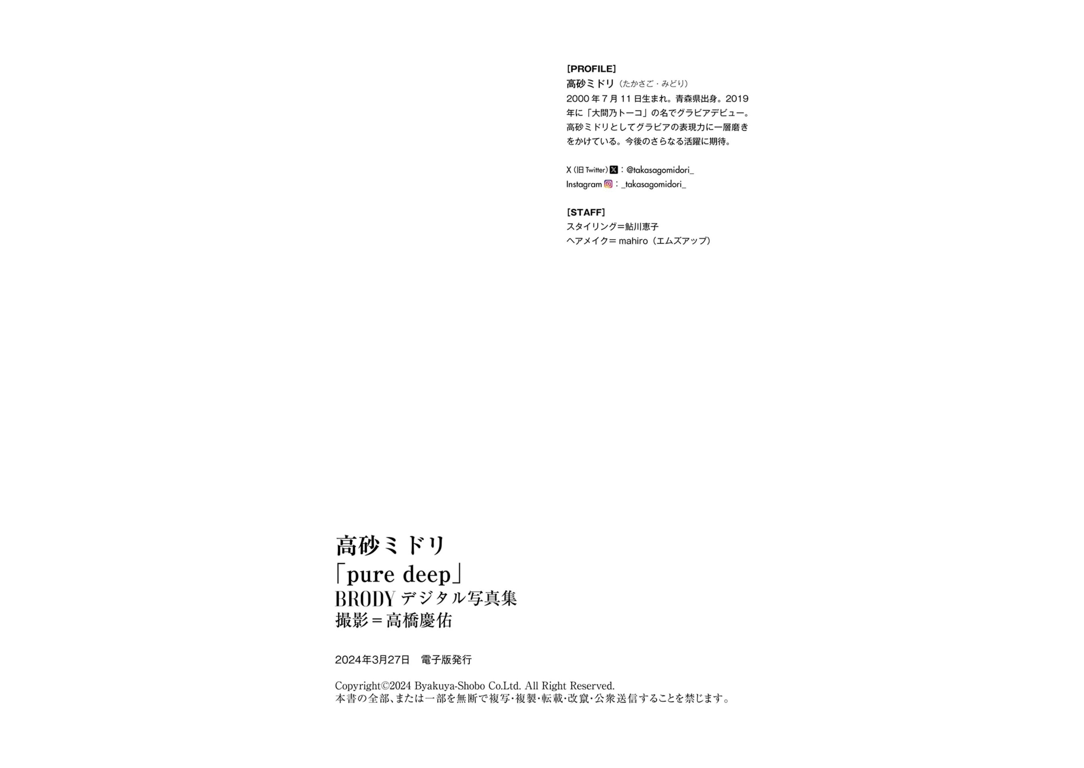 图片[26]-#BRODY数字写真集 高砂翠『pure deep』 - 全本免费在线观看-阅图吧