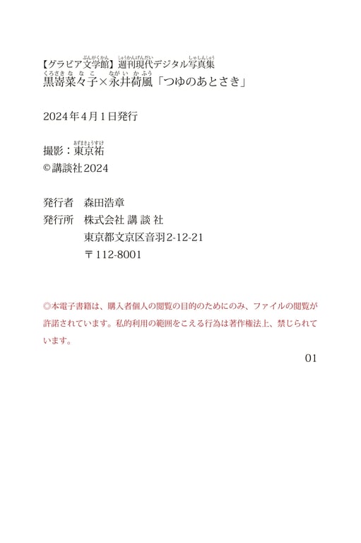 图片[180]-【写真文学馆】黑嵜菜菜子×永井荷风「露之后先」　周刊现代Digital写真集 - 在线免费观看-阅图吧