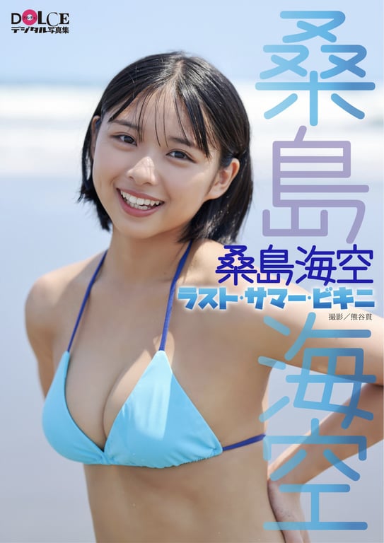 桑島海空 Last Summer Bikini Last Summer Bikini - 在线免费观看-阅图吧