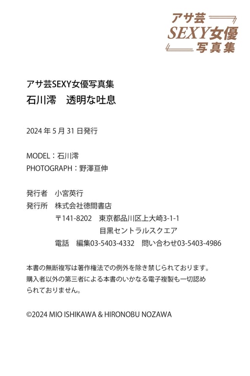 图片[66]-#石川澪《透明的吐息》 - 全本免费在线观看-阅图吧