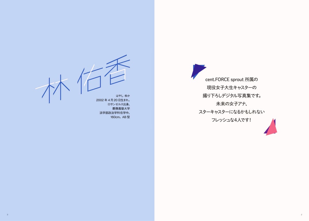 图片[2]-Digital原色美女图鉴 cent.FORCE sprout 现役女子大学生主播 林佑香 上村纱也香 野田心优 八木梨早 - 在线免费观看-阅图吧