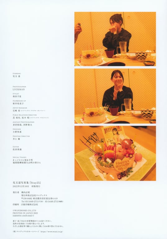 图片[141]-#2022.11.25 兒玉遥 写真集 『 Stay 25 』 - 全本免费在线观看-阅图吧