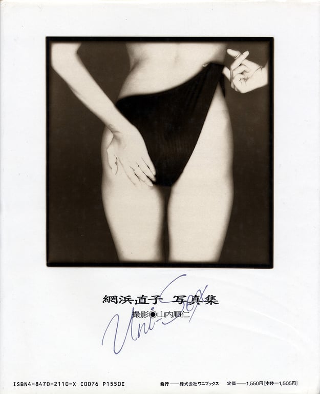 图片[75]-Naoko Amihama 网浜直子 – Uni-Sex(19890510) - 阅图吧-阅图吧