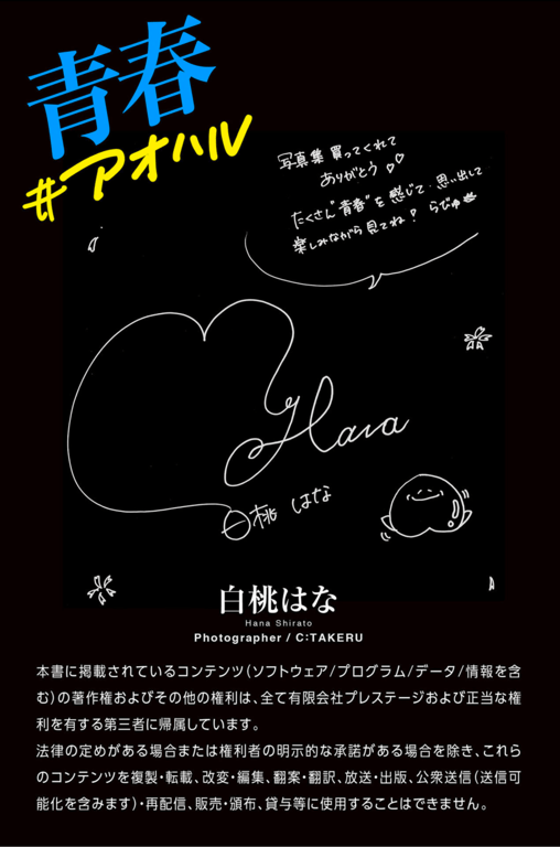 图片[110]-Hana Shirato 白桃花 - Gravure Photobook Youth #青春 (2021-11-26) - 在线免费观看-阅图吧