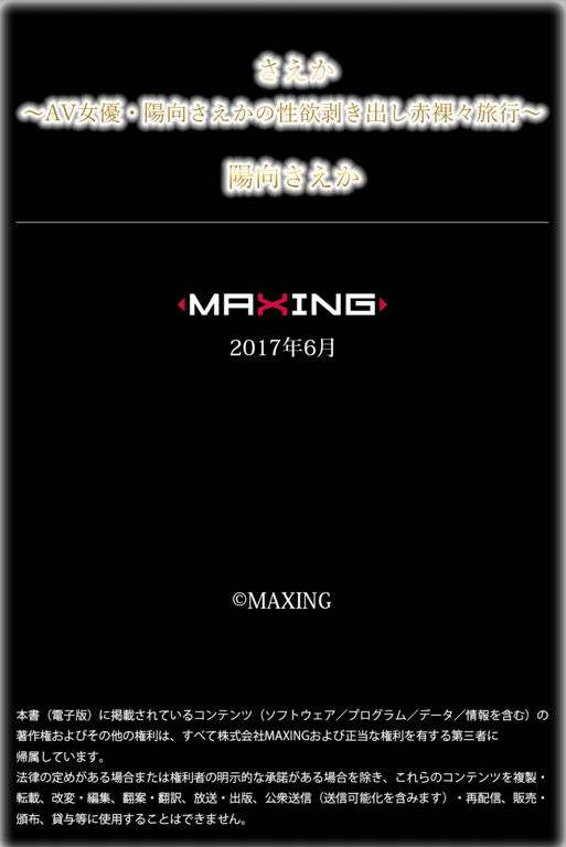 图片[110]-#陽向さえか ～AV女優・陽向さえかの性欲剥き出し赤裸々旅行～ - 全本免费在线观看-阅图吧