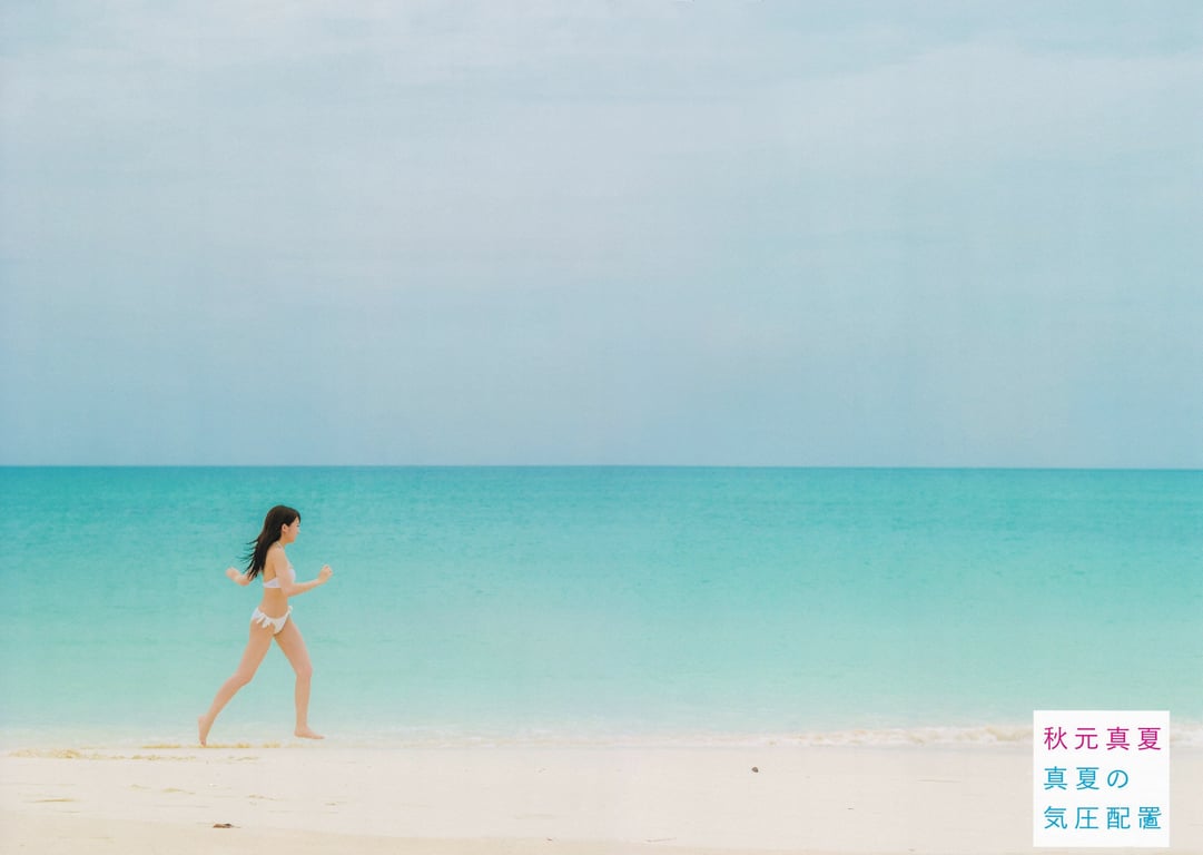 图片[112]-#秋元真夏首本写真集 真夏的气压配置 - 全本免费在线观看-阅图吧