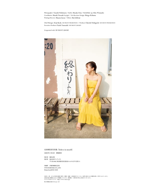 图片[120]-2020.01.07 石田亚佑美 写真集 『 believe in oneself 』 - 在线免费观看-阅图吧