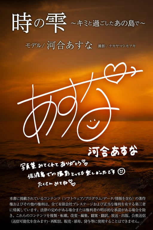 图片[133]-#Asuna Kawai 河合明日奈 – 时间的点滴～与你共度的那座岛上～ (2022-10-14) - 全本免费在线观看-阅图吧