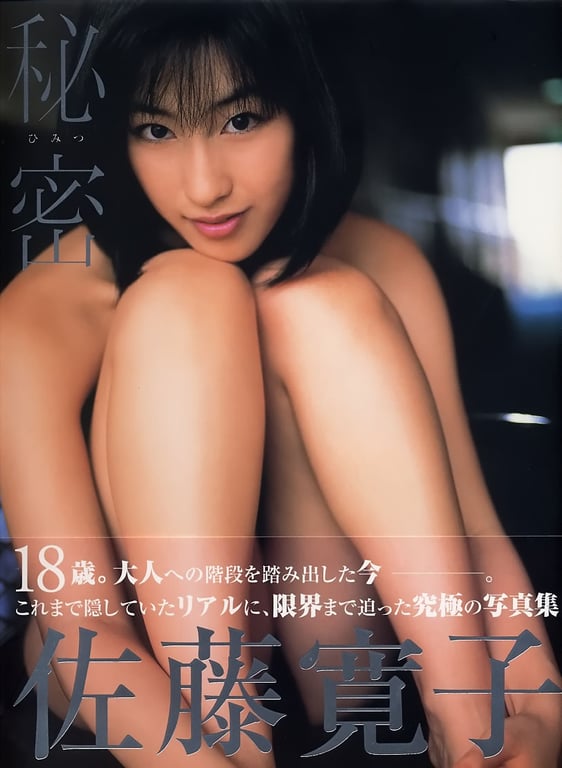 佐藤宽子 - 秘密-阅图吧