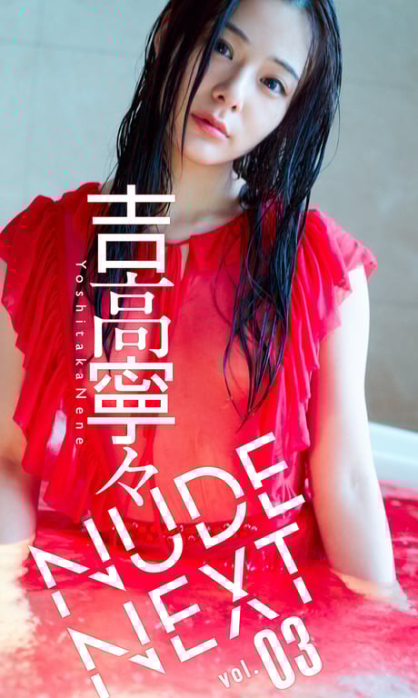 NUDE NEXT vol.03 吉高宁宁 週プレ PHOTO BOOK-阅图吧