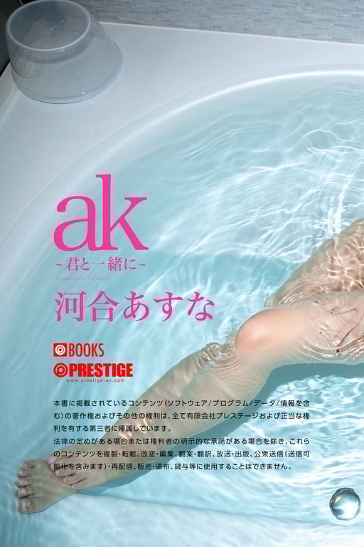 图片[119]-#ak～与你一起～ 【全裸写真集】 PRESTIGE DIGITAL BOOK SERIES (PRESTIGE PHOTOGENICS) - 全本免费在线观看-阅图吧