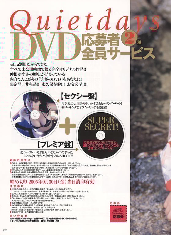 图片[93]-#仲根霞 – sabra別冊 -Quietdays- 安静的日子 (2005.08.28) - 全本免费在线观看-阅图吧