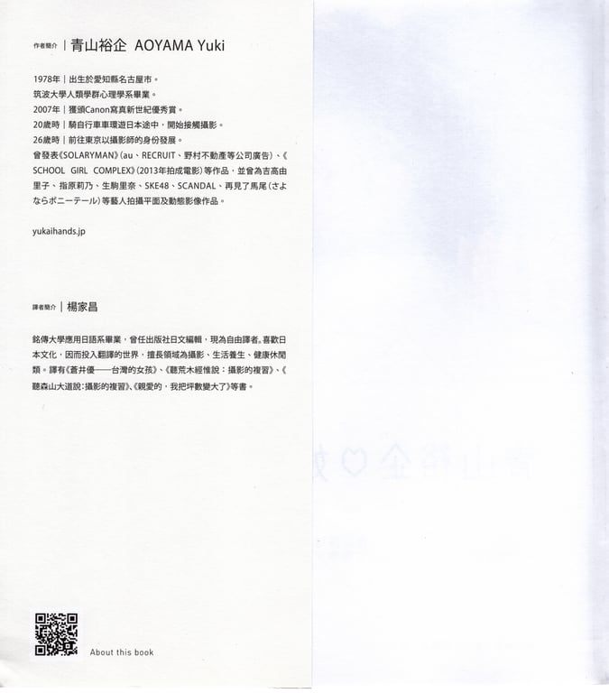 图片[24]-#青山裕企 Photobook 26sets\【青山裕企】青山裕企♡妹妹 - 全本免费在线观看-阅图吧